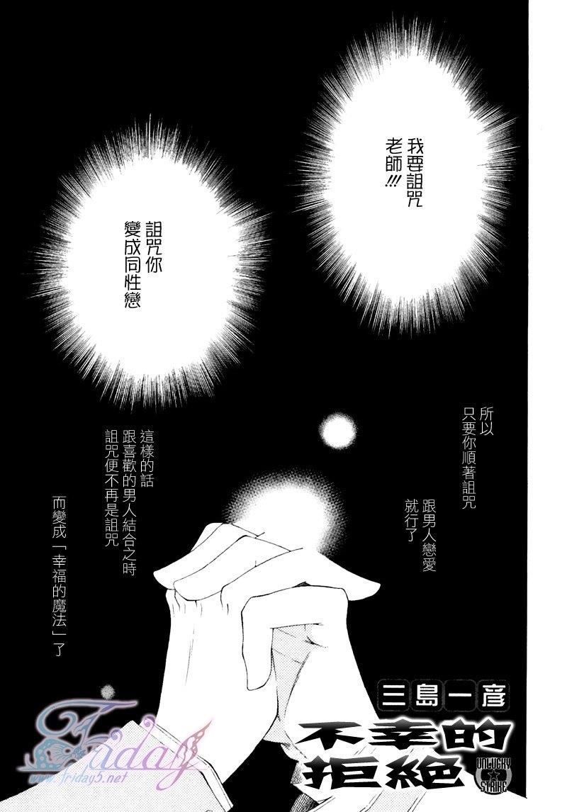 不幸的拒绝[耽美]韩漫全集-第5话无删减无遮挡章节图片 