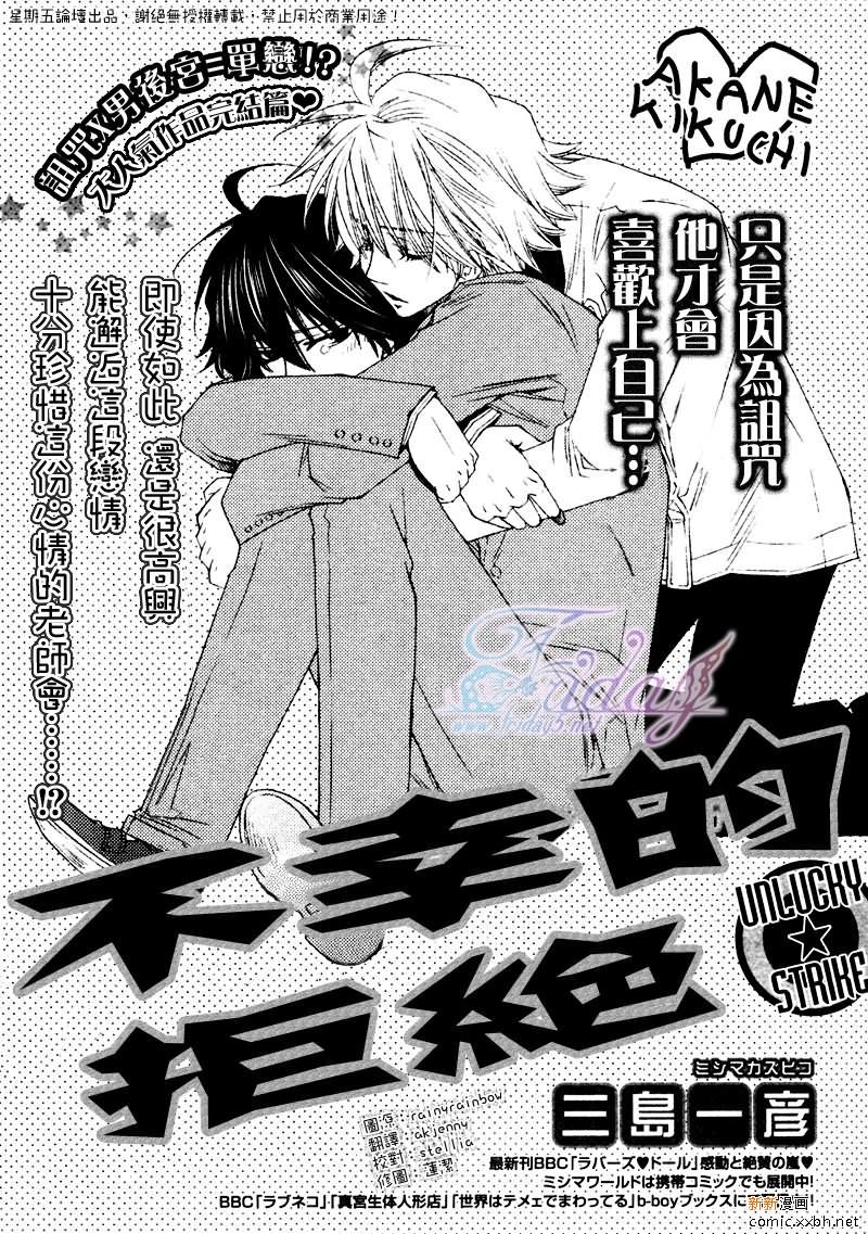 不幸的拒绝[耽美]韩漫全集-第5话无删减无遮挡章节图片 