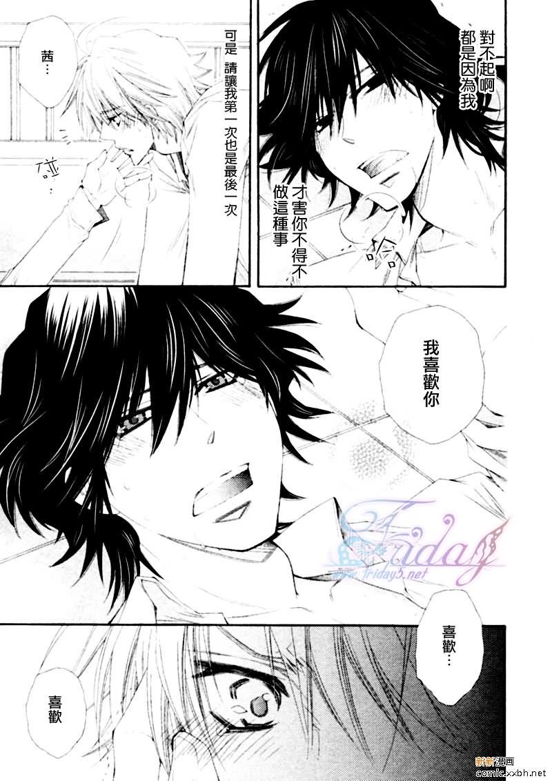 不幸的拒绝[耽美]韩漫全集-第5话无删减无遮挡章节图片 