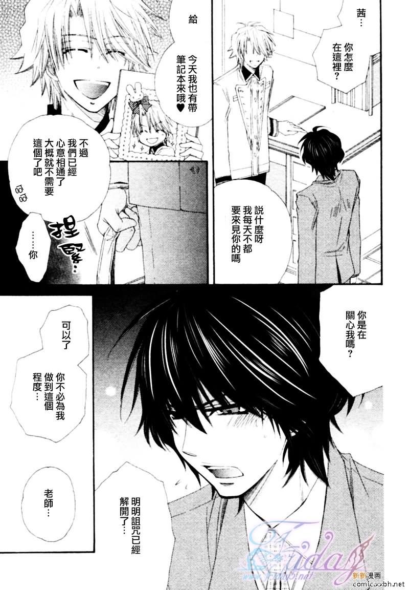 不幸的拒绝[耽美]韩漫全集-第5话无删减无遮挡章节图片 