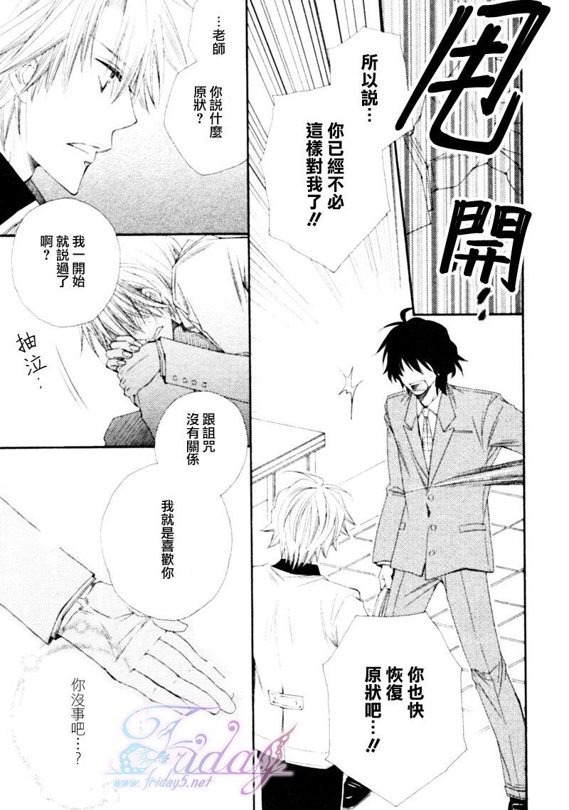 不幸的拒绝[耽美]韩漫全集-第5话无删减无遮挡章节图片 