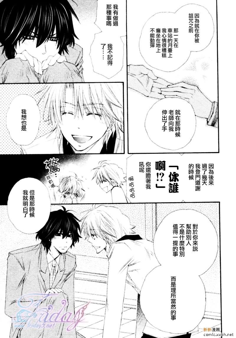 不幸的拒绝[耽美]韩漫全集-第5话无删减无遮挡章节图片 