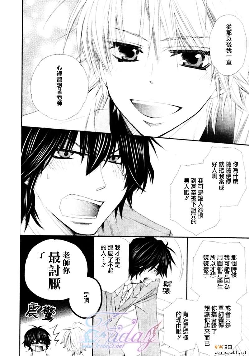 不幸的拒绝[耽美]韩漫全集-第5话无删减无遮挡章节图片 