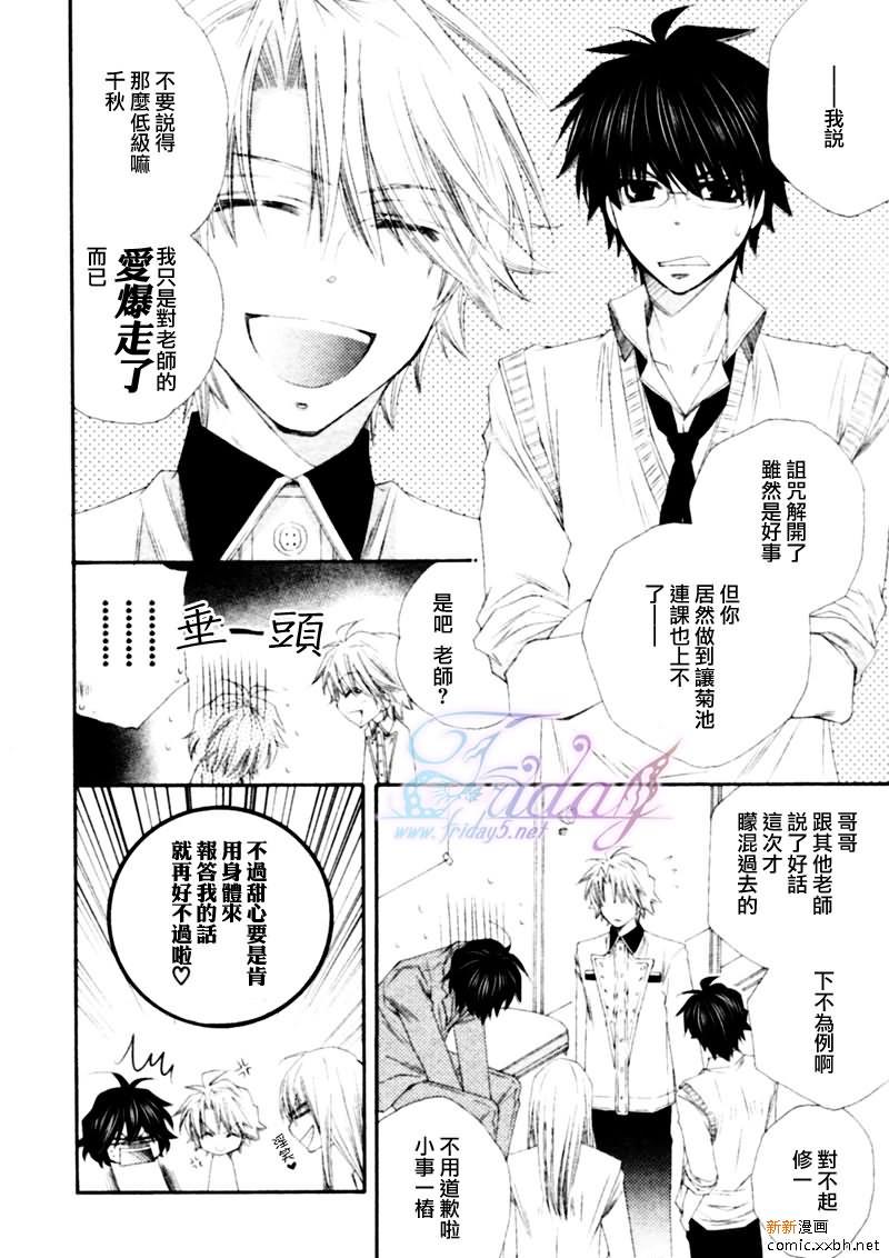 不幸的拒绝[耽美]韩漫全集-第5话无删减无遮挡章节图片 
