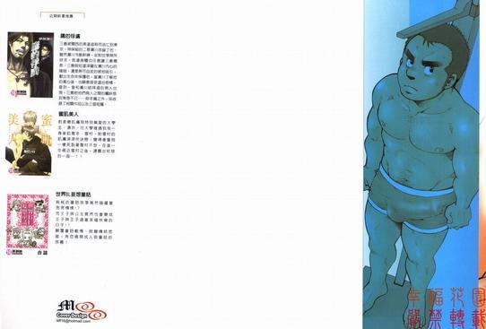 巨根小山椒[耽美]韩漫全集-第1卷无删减无遮挡章节图片 