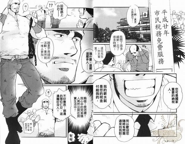 巨根小山椒[耽美]韩漫全集-第1卷无删减无遮挡章节图片 