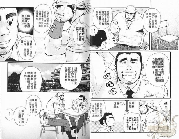 巨根小山椒[耽美]韩漫全集-第1卷无删减无遮挡章节图片 