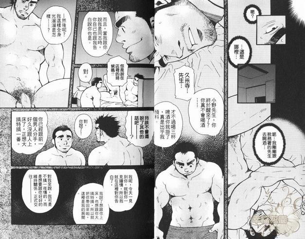 巨根小山椒[耽美]韩漫全集-第1卷无删减无遮挡章节图片 