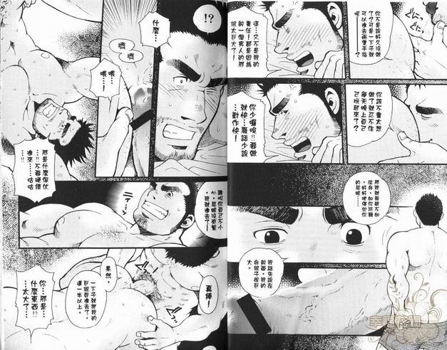 巨根小山椒[耽美]韩漫全集-第1卷无删减无遮挡章节图片 