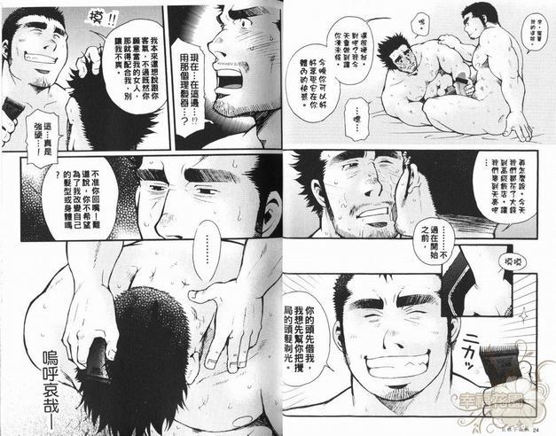 巨根小山椒[耽美]韩漫全集-第1卷无删减无遮挡章节图片 