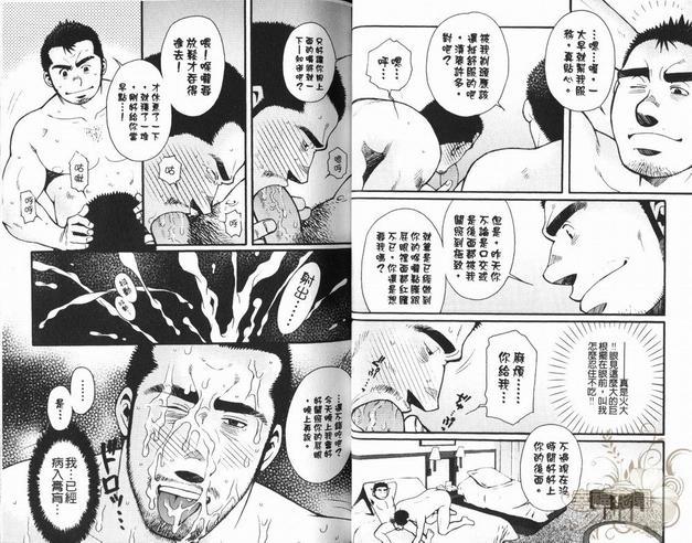 巨根小山椒[耽美]韩漫全集-第1卷无删减无遮挡章节图片 