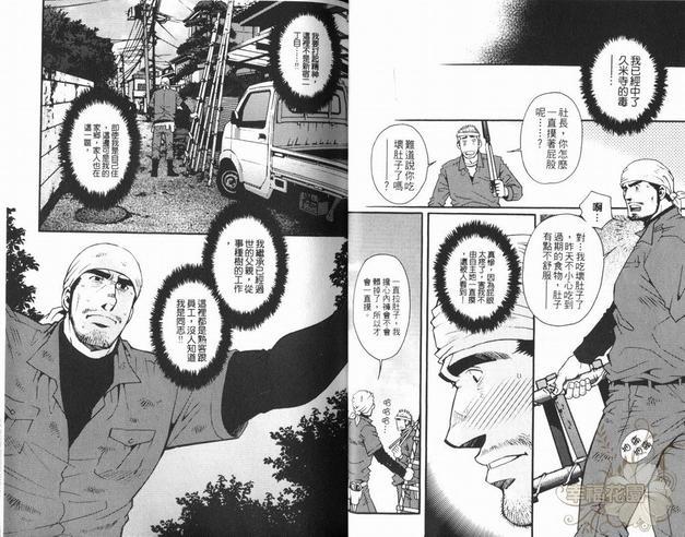 巨根小山椒[耽美]韩漫全集-第1卷无删减无遮挡章节图片 