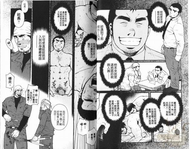 巨根小山椒[耽美]韩漫全集-第1卷无删减无遮挡章节图片 