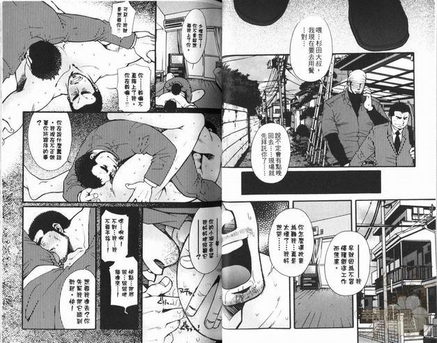 巨根小山椒[耽美]韩漫全集-第1卷无删减无遮挡章节图片 