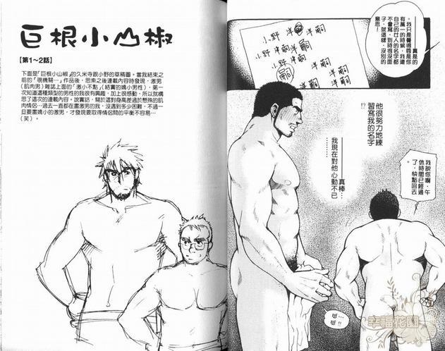 巨根小山椒[耽美]韩漫全集-第1卷无删减无遮挡章节图片 