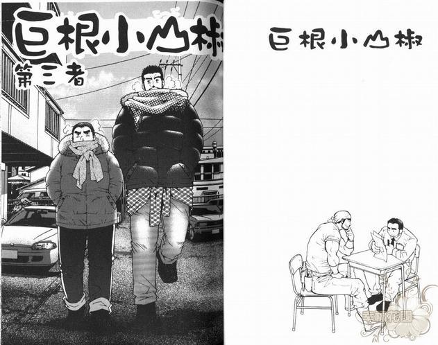 巨根小山椒[耽美]韩漫全集-第1卷无删减无遮挡章节图片 