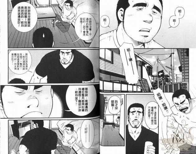 巨根小山椒[耽美]韩漫全集-第1卷无删减无遮挡章节图片 