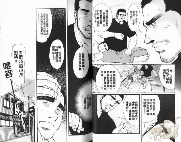 巨根小山椒[耽美]韩漫全集-第1卷无删减无遮挡章节图片 