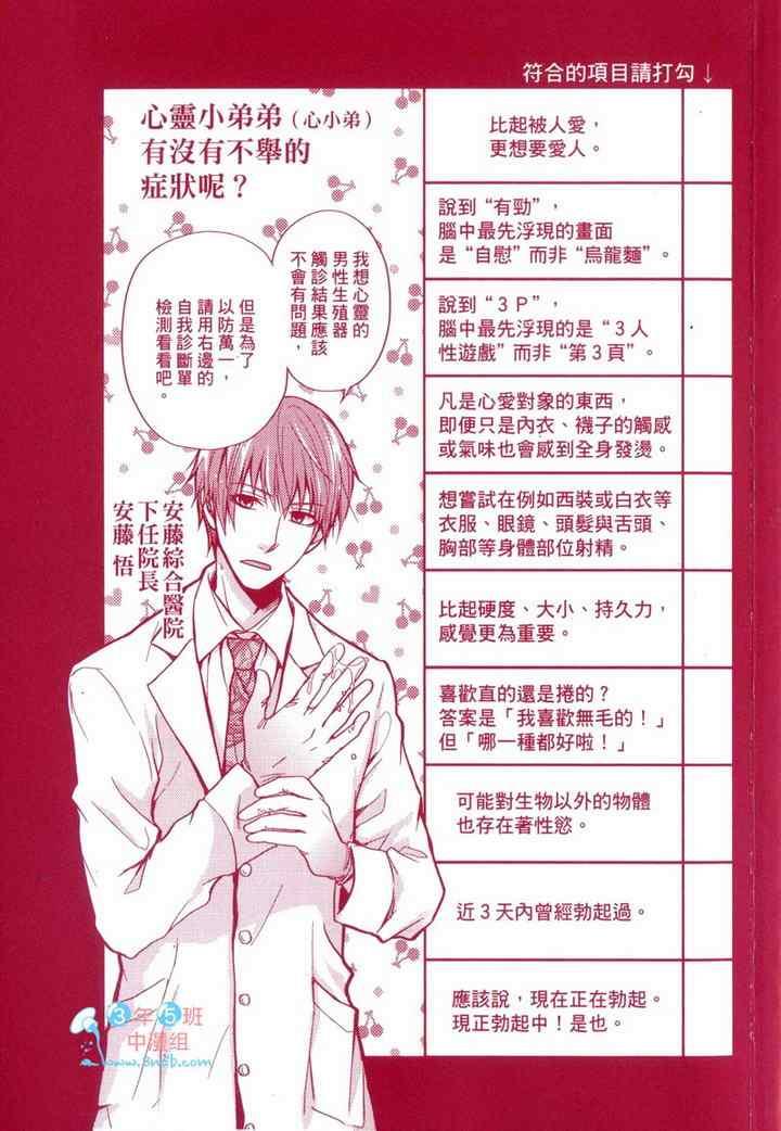 樱桃医生[耽美]韩漫全集-第1话无删减无遮挡章节图片 