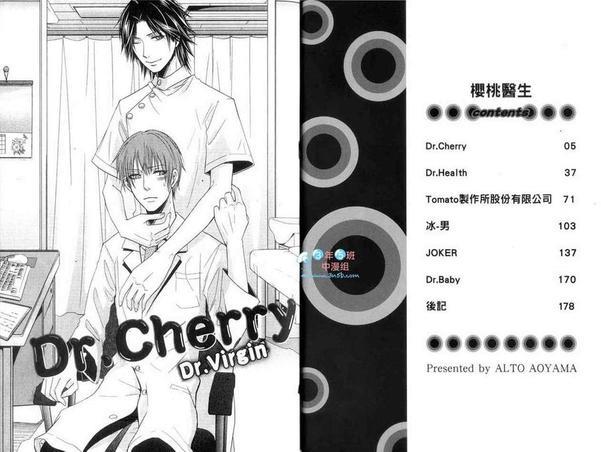 樱桃医生[耽美]韩漫全集-第1话无删减无遮挡章节图片 