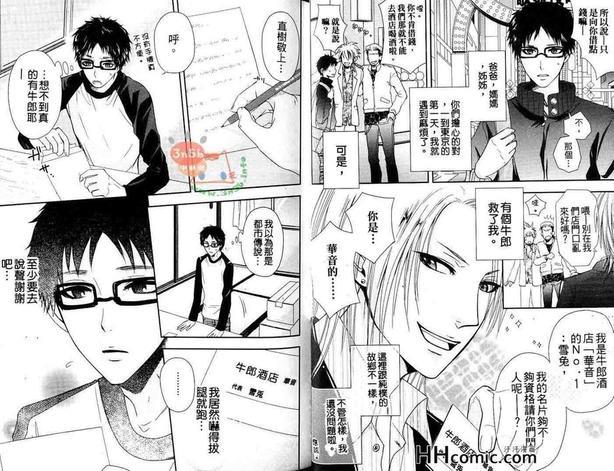 如果脱掉西装的话[耽美]韩漫全集-第1话无删减无遮挡章节图片 