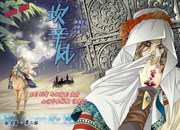 坎辛风[耽美]韩漫全集-第2话无删减无遮挡章节图片 