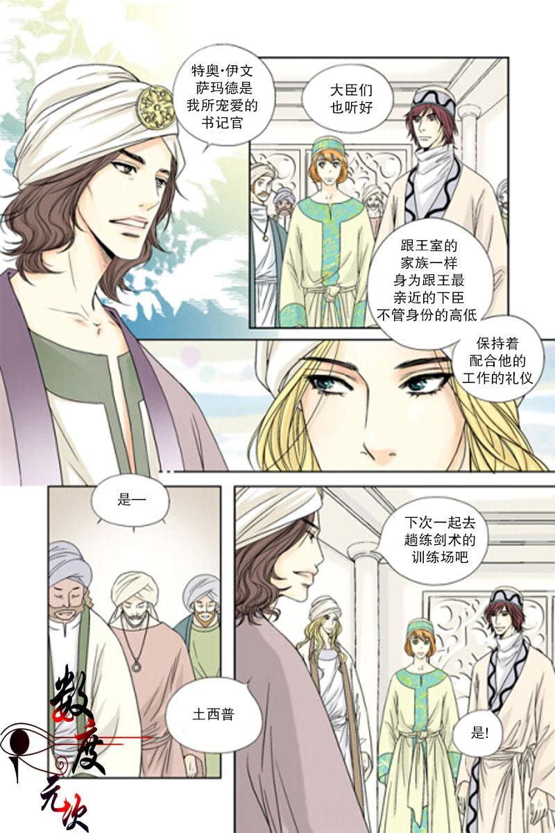 坎辛风[耽美]韩漫全集-第2话无删减无遮挡章节图片 