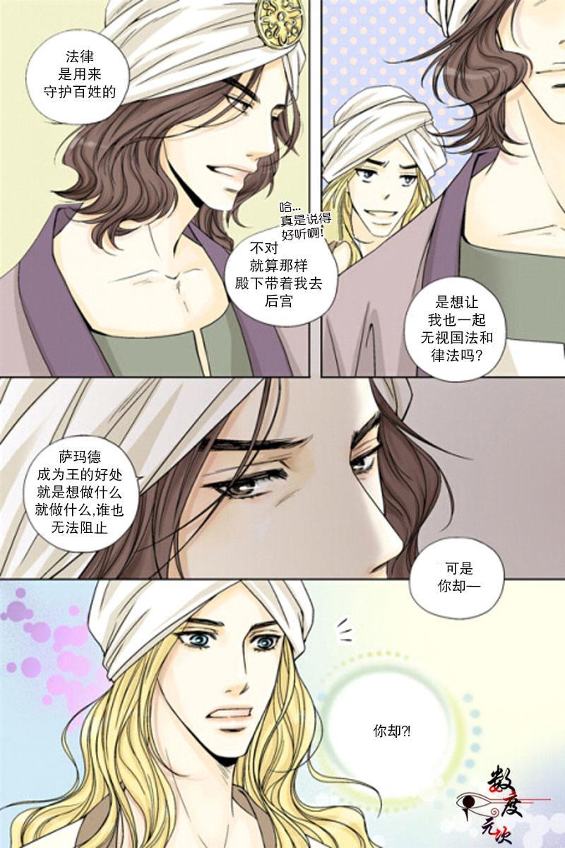 坎辛风[耽美]韩漫全集-第2话无删减无遮挡章节图片 