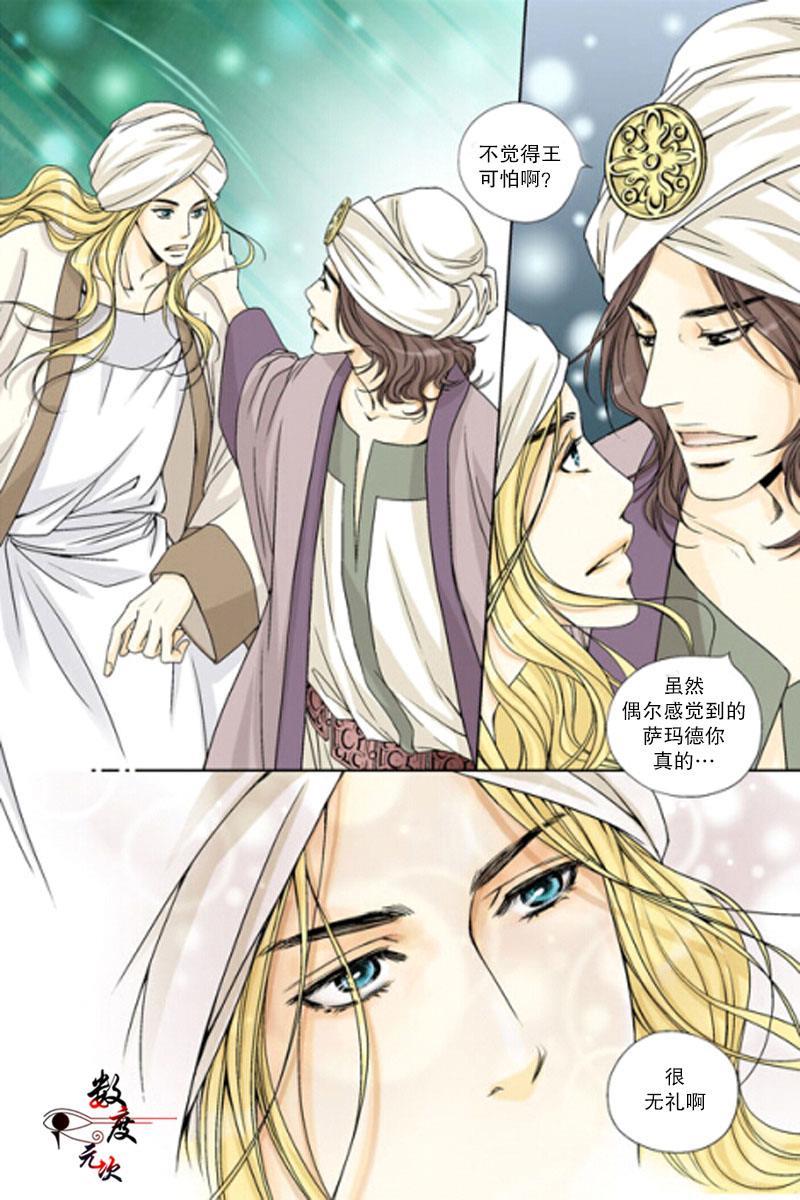 坎辛风[耽美]韩漫全集-第2话无删减无遮挡章节图片 