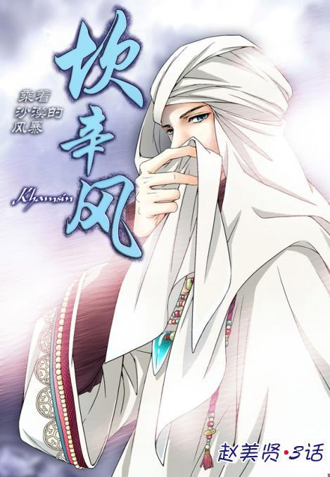 坎辛风[耽美]韩漫全集-第3话无删减无遮挡章节图片 