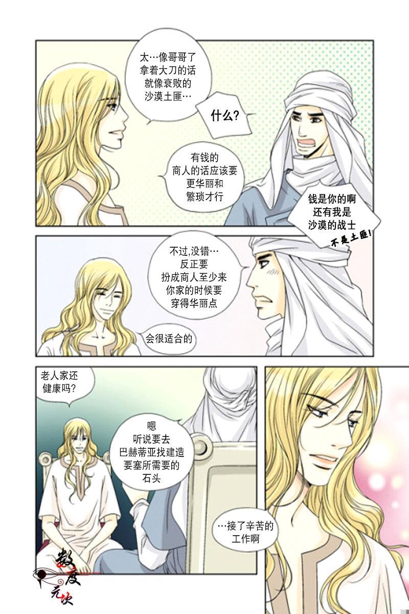 坎辛风[耽美]韩漫全集-第3话无删减无遮挡章节图片 