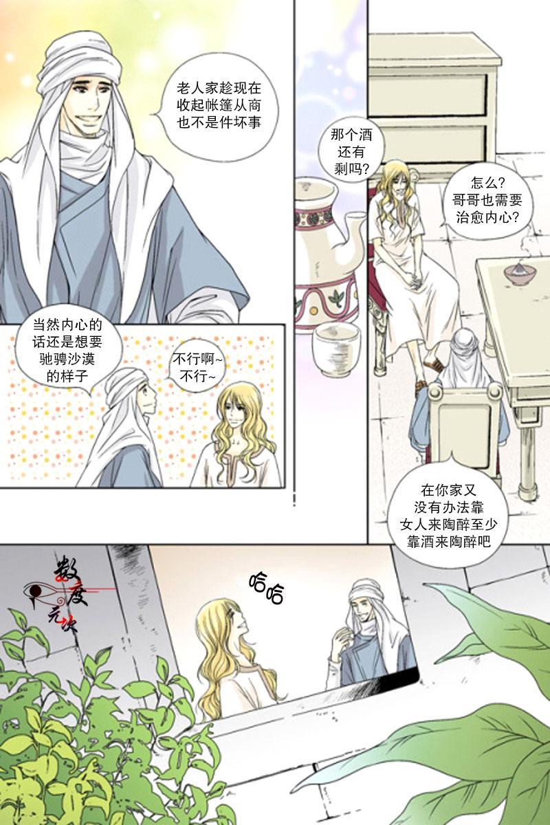 坎辛风[耽美]韩漫全集-第3话无删减无遮挡章节图片 