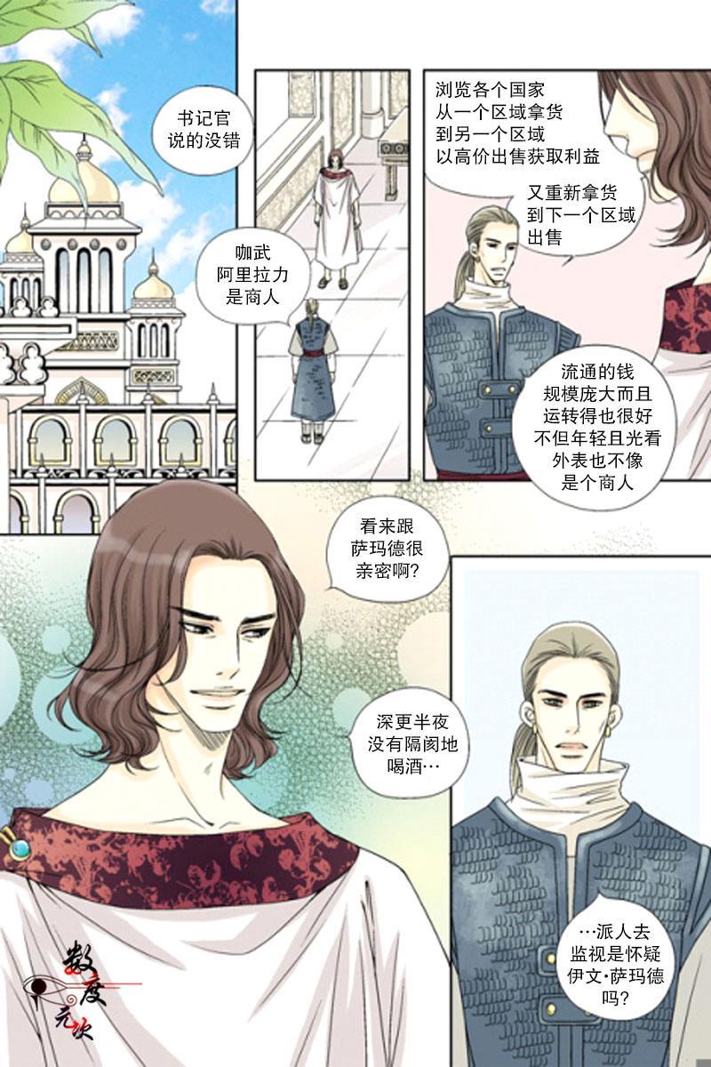 坎辛风[耽美]韩漫全集-第3话无删减无遮挡章节图片 