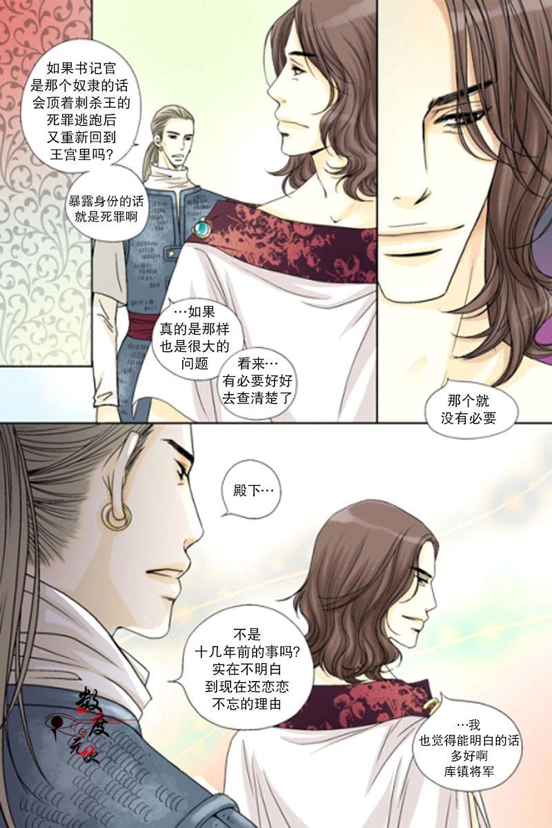 坎辛风[耽美]韩漫全集-第3话无删减无遮挡章节图片 