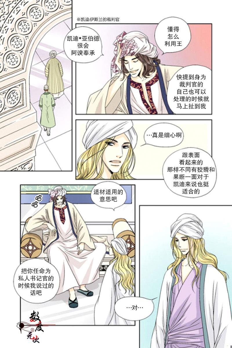 坎辛风[耽美]韩漫全集-第3话无删减无遮挡章节图片 