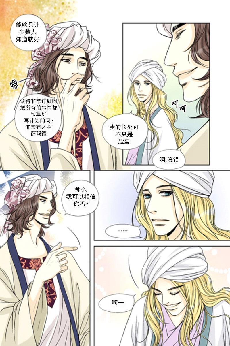坎辛风[耽美]韩漫全集-第3话无删减无遮挡章节图片 