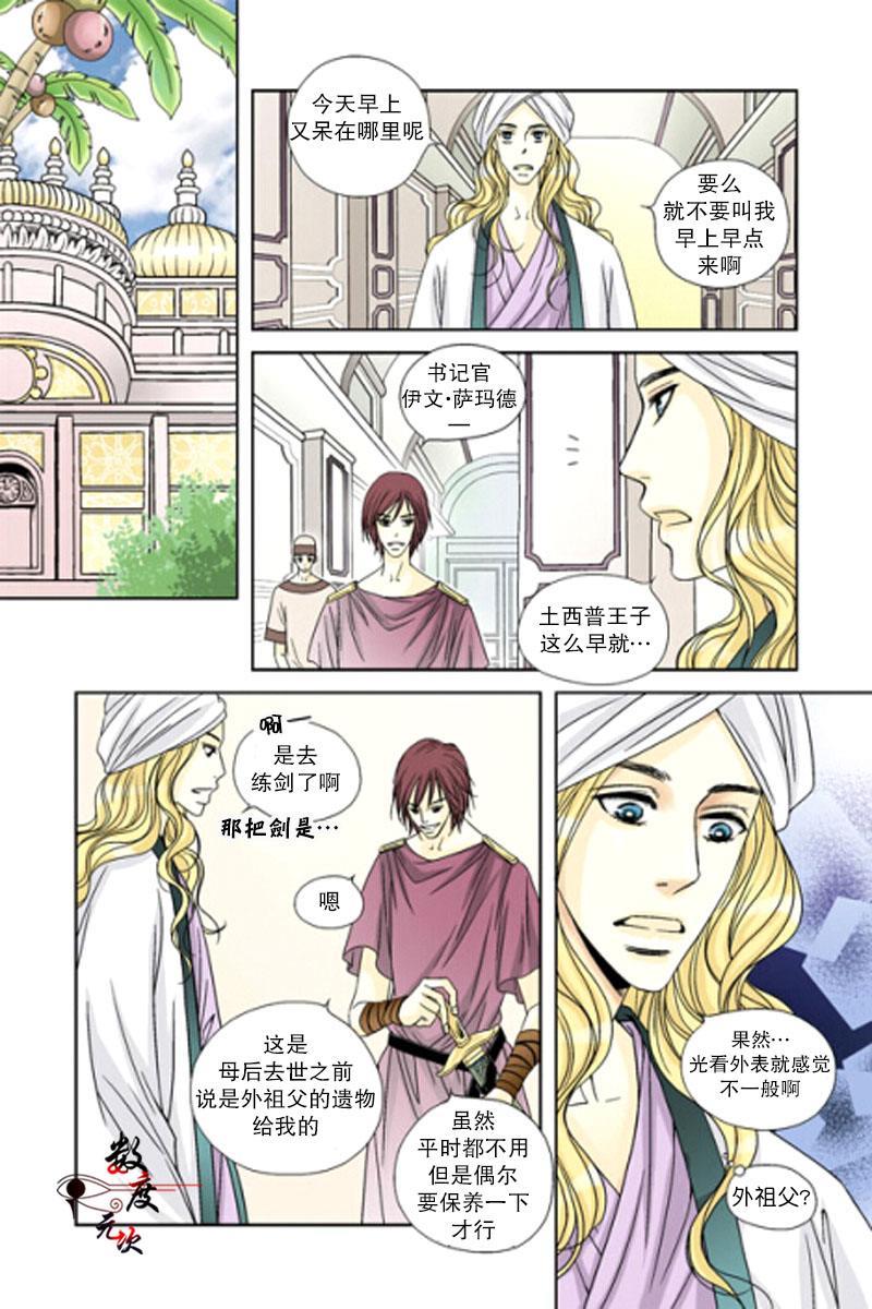 坎辛风[耽美]韩漫全集-第4话无删减无遮挡章节图片 
