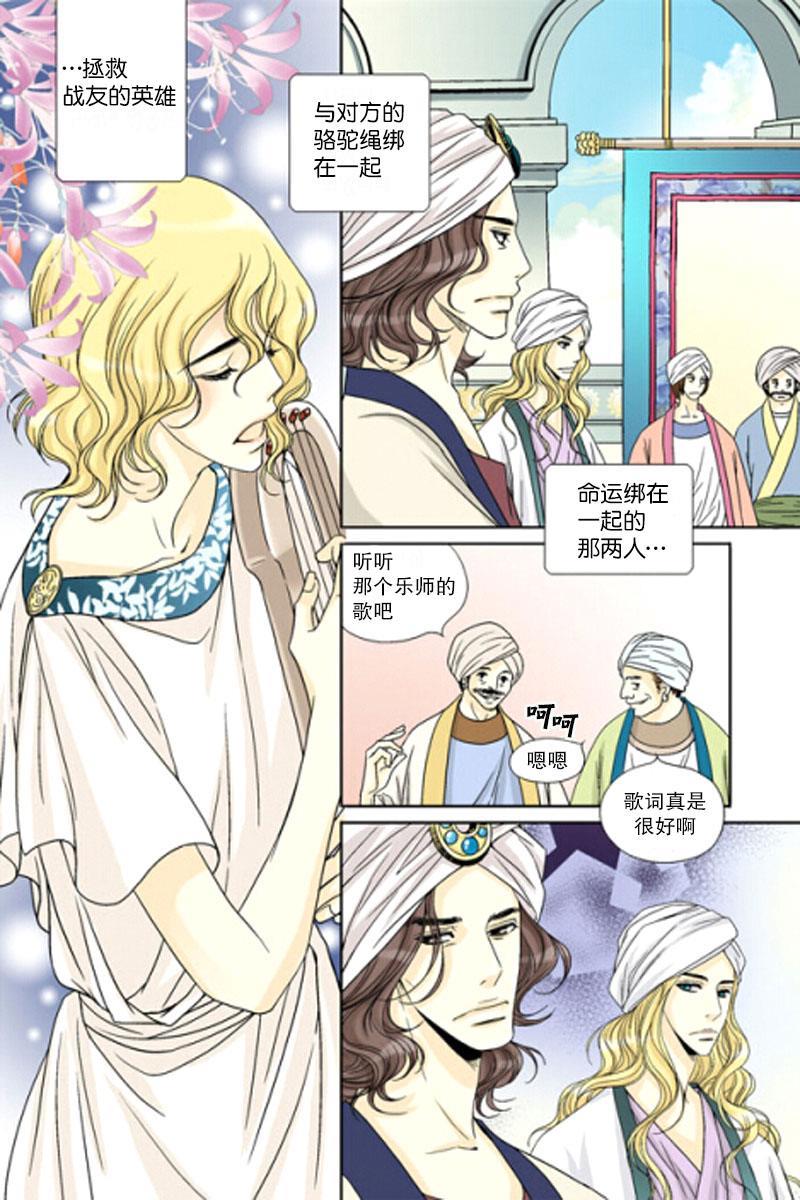 坎辛风[耽美]韩漫全集-第4话无删减无遮挡章节图片 