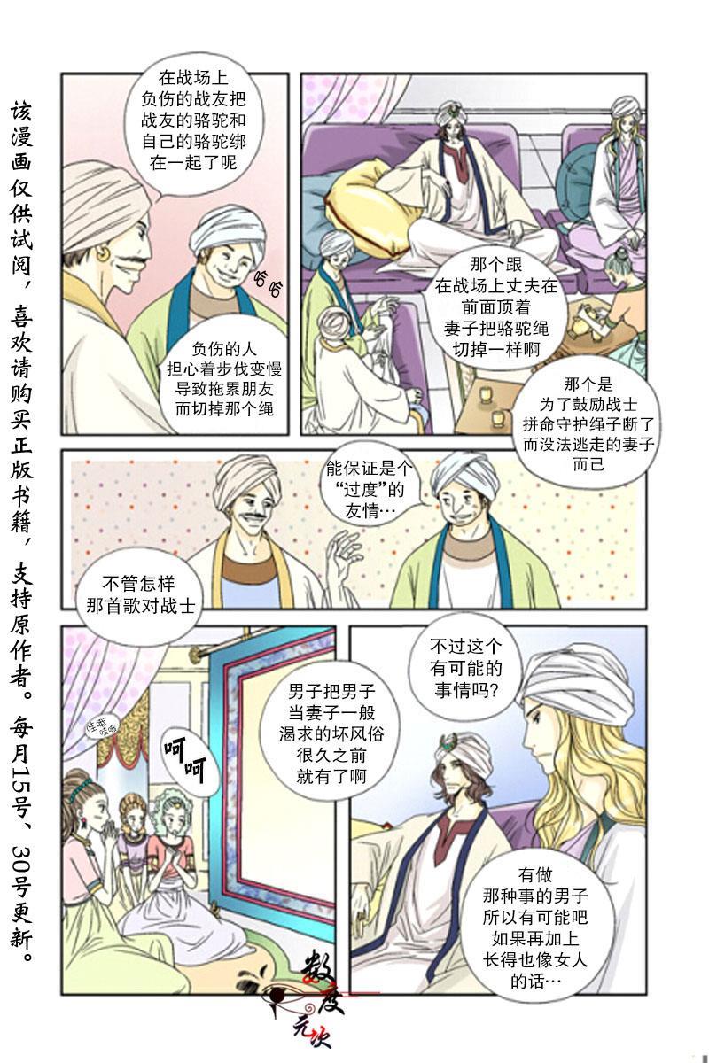坎辛风[耽美]韩漫全集-第4话无删减无遮挡章节图片 