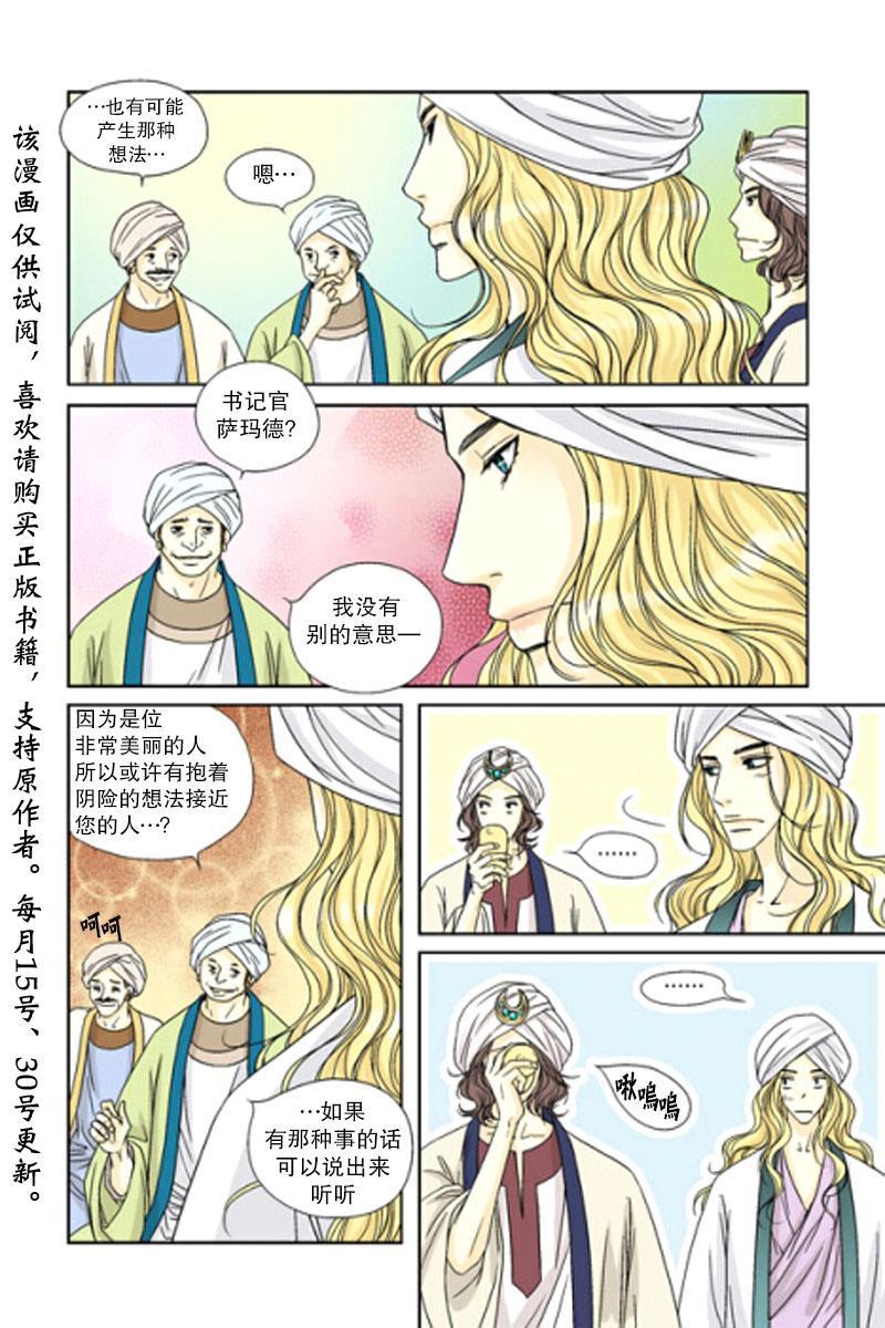 坎辛风[耽美]韩漫全集-第4话无删减无遮挡章节图片 