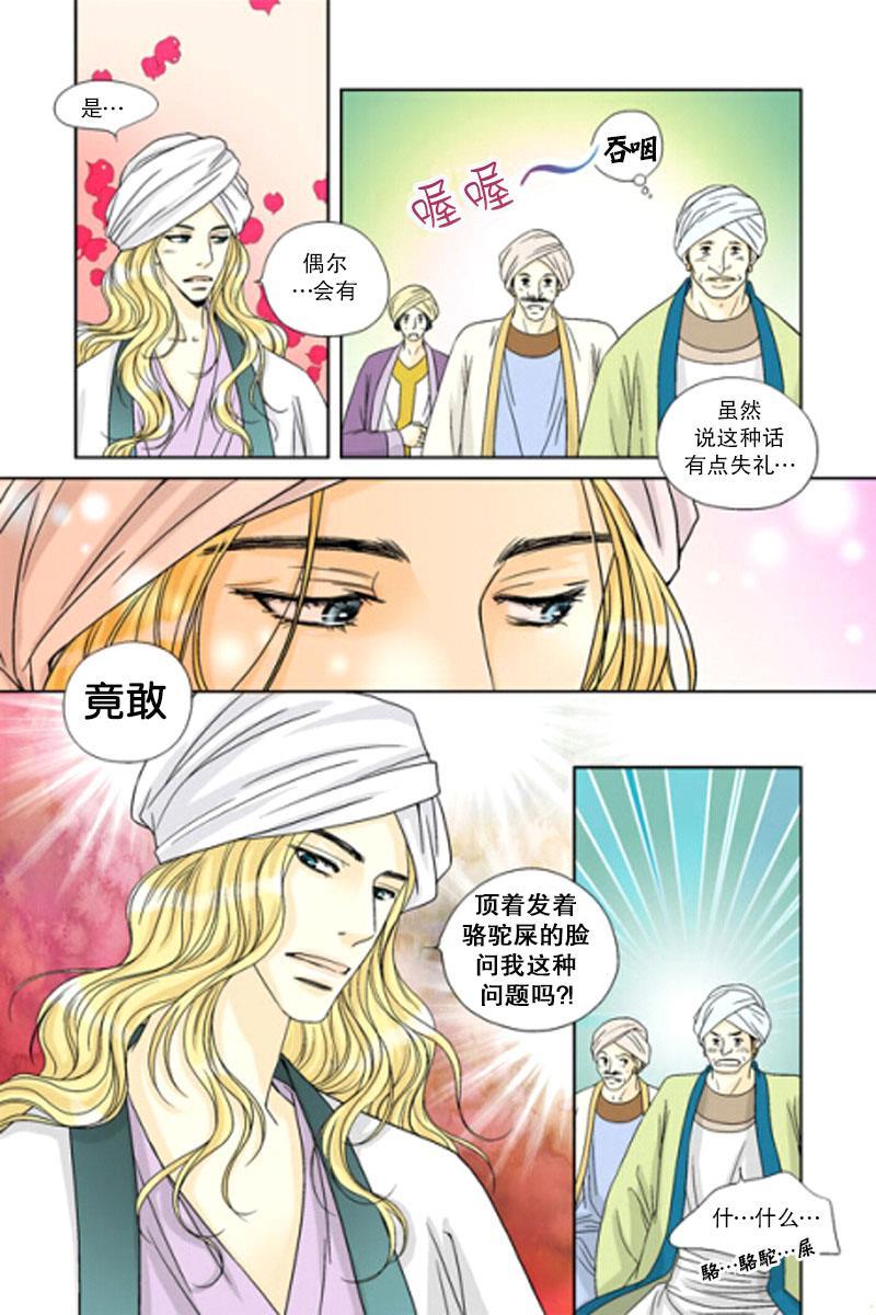 坎辛风[耽美]韩漫全集-第4话无删减无遮挡章节图片 