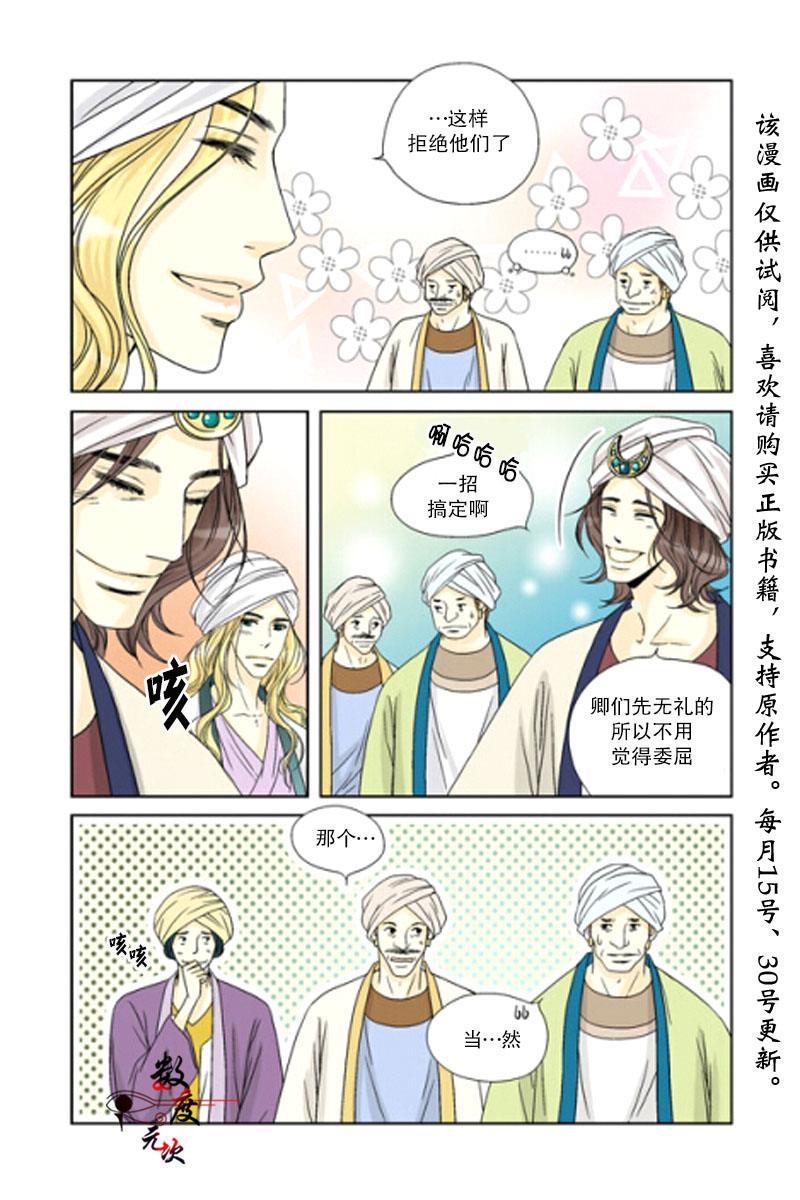 坎辛风[耽美]韩漫全集-第4话无删减无遮挡章节图片 