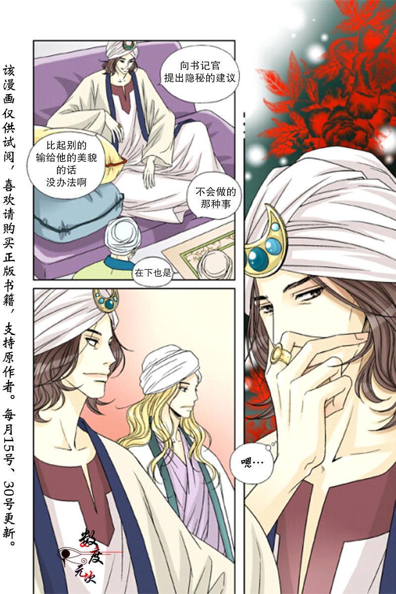 坎辛风[耽美]韩漫全集-第4话无删减无遮挡章节图片 