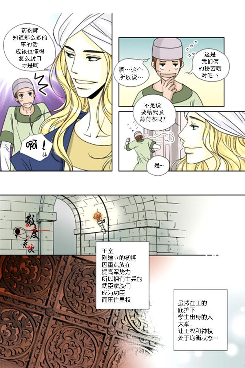 坎辛风[耽美]韩漫全集-第5话无删减无遮挡章节图片 