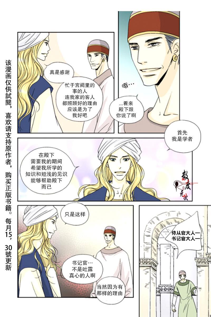 坎辛风[耽美]韩漫全集-第5话无删减无遮挡章节图片 