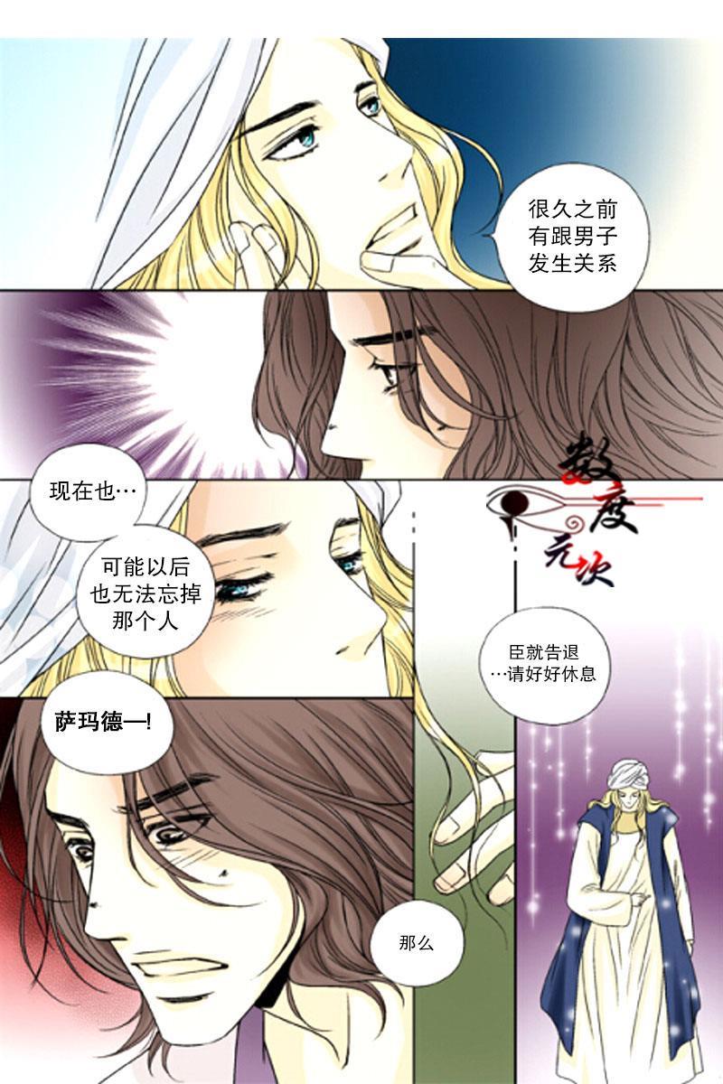 坎辛风[耽美]韩漫全集-第5话无删减无遮挡章节图片 