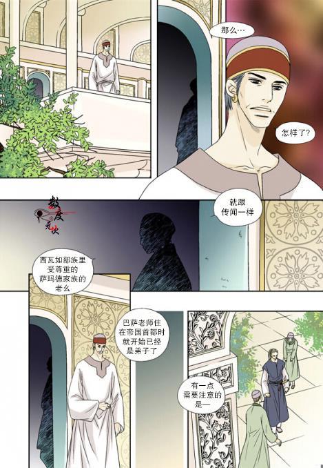 坎辛风[耽美]韩漫全集-第6话无删减无遮挡章节图片 