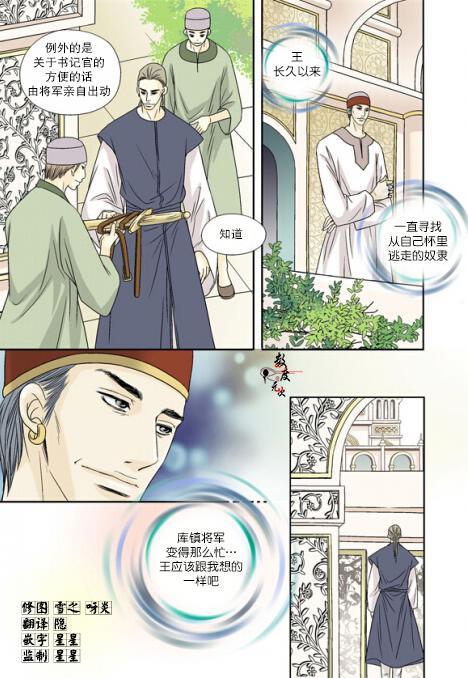 坎辛风[耽美]韩漫全集-第6话无删减无遮挡章节图片 