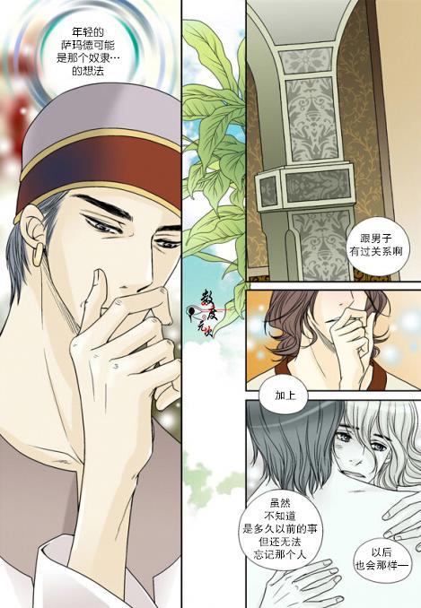 坎辛风[耽美]韩漫全集-第6话无删减无遮挡章节图片 