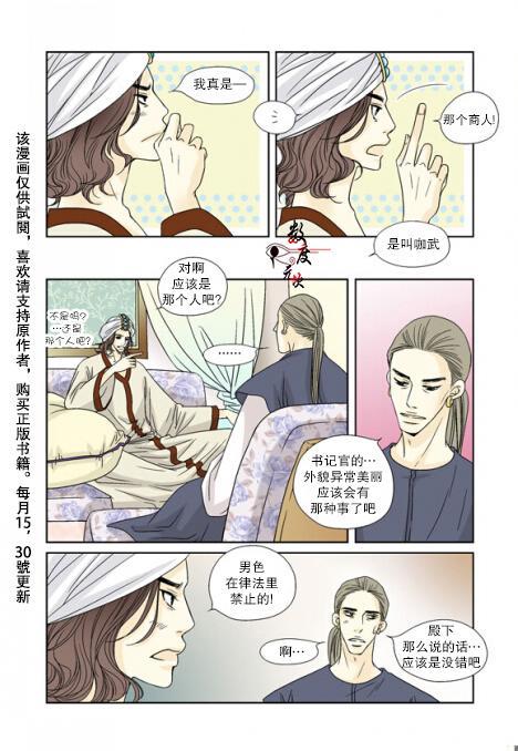 坎辛风[耽美]韩漫全集-第6话无删减无遮挡章节图片 